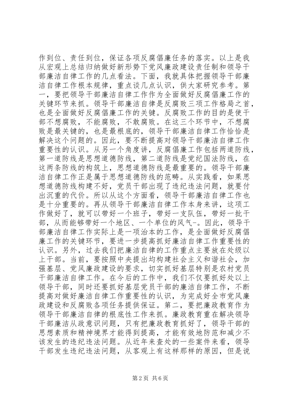 2023年干部廉洁自律总结.docx_第2页