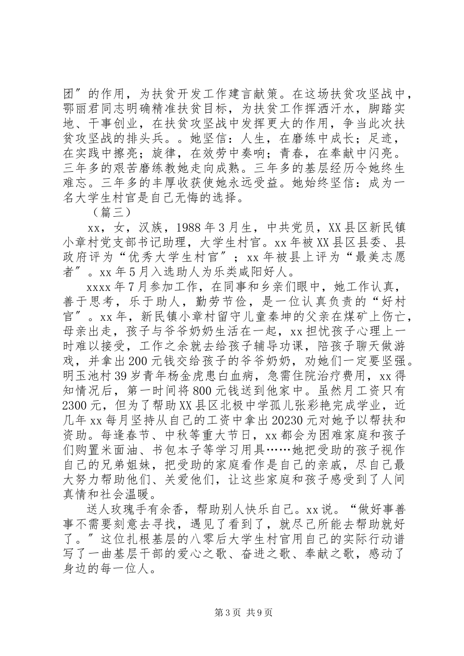 2023年女村官先进个人事迹材料6篇.docx_第3页