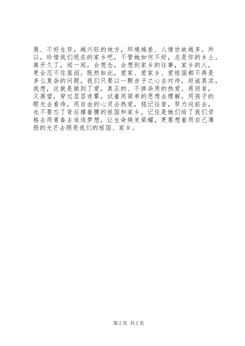 2023年纪念一二九演讲稿纪念一二九点燃爱国情.docx_第2页