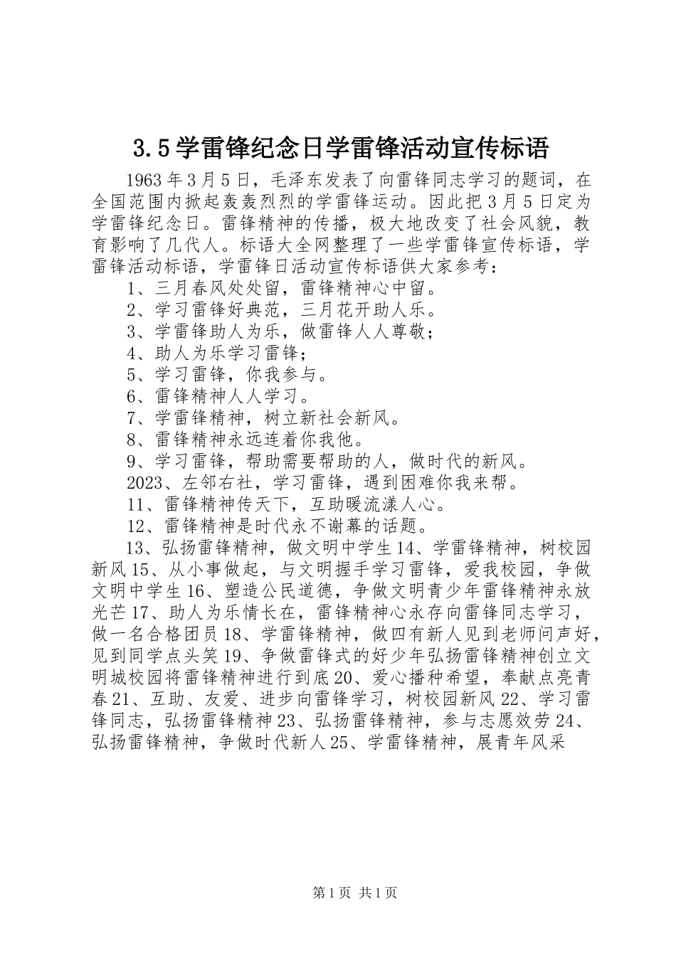 2023年35学雷锋纪念日学雷锋活动宣传标语2新编.docx_第1页