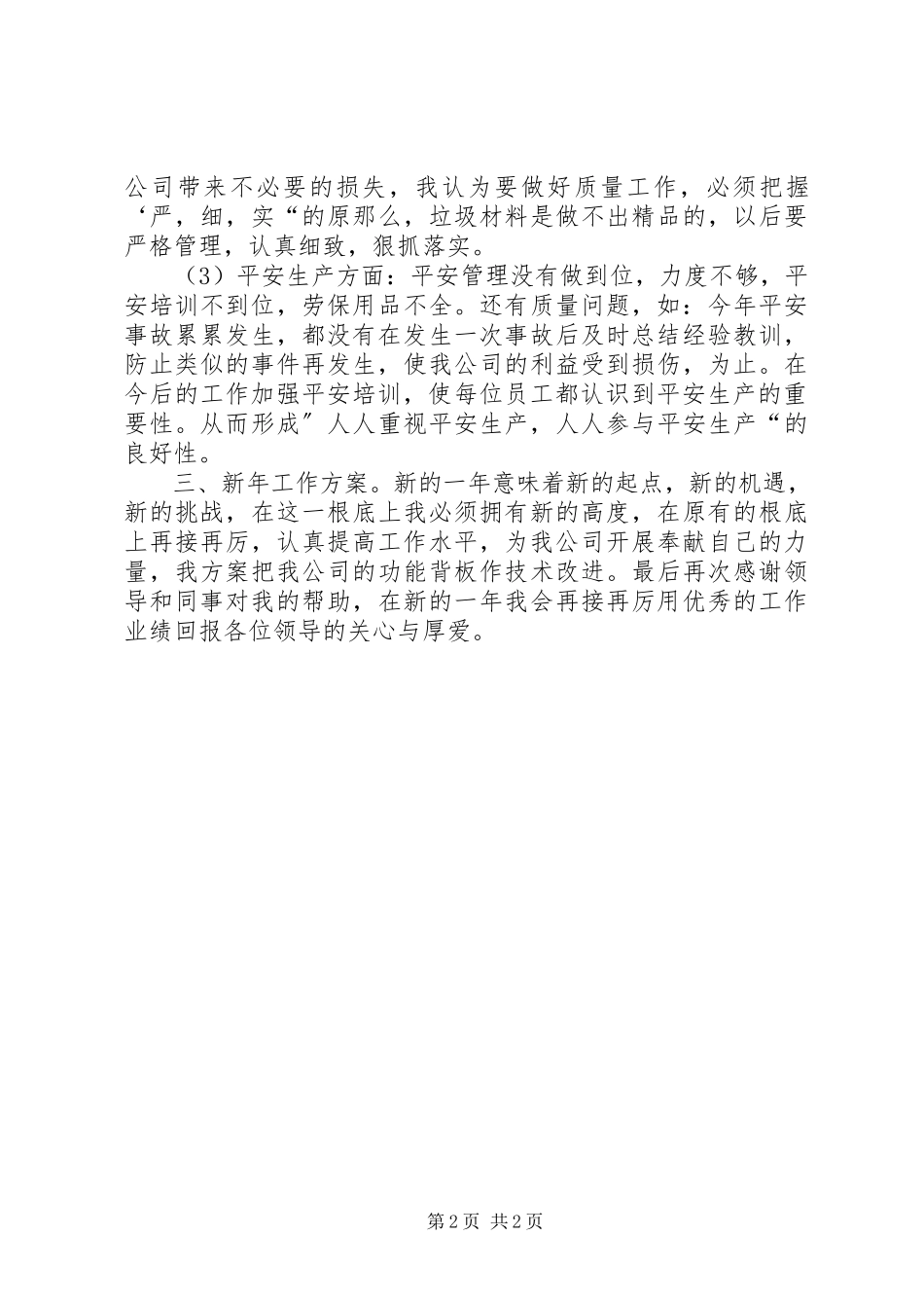 2023年个人年底总结格式模板.docx_第2页