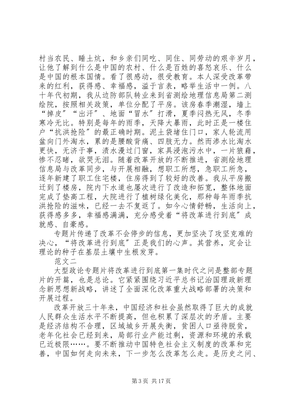 2023年将改革进行到底观后感八篇.docx_第3页