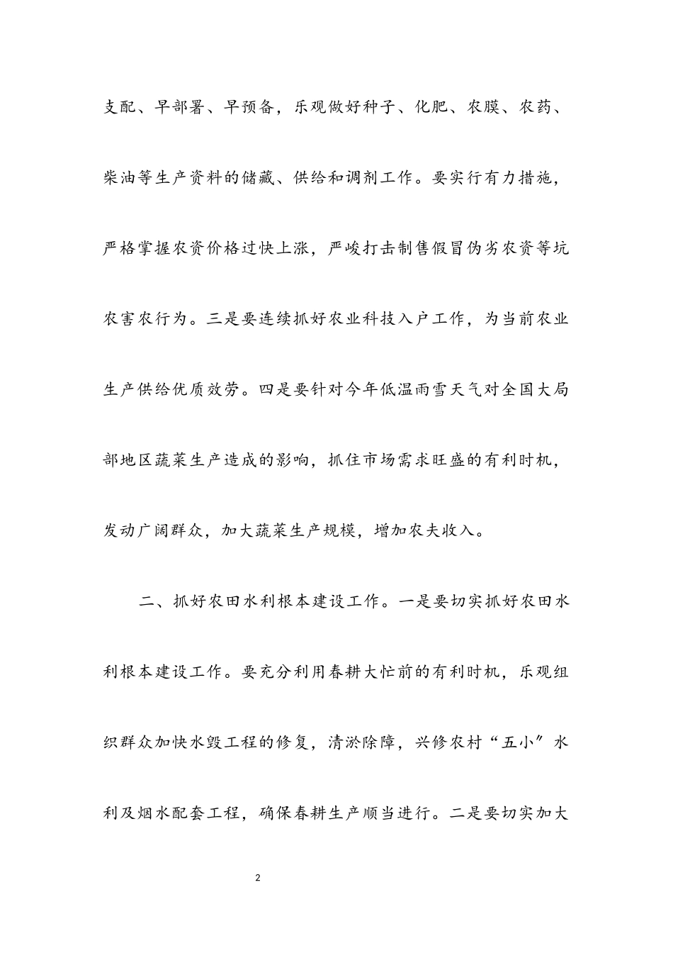 2023年农业农村基本建设工作措施.docx_第2页