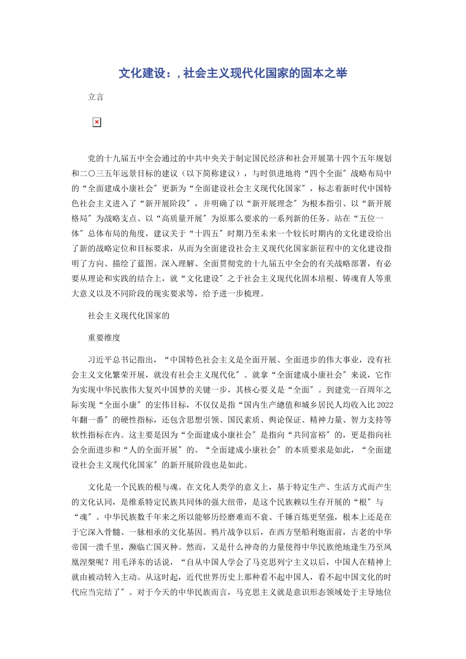 2023年文化建设社会主义现代化国家的固本之举.docx_第1页