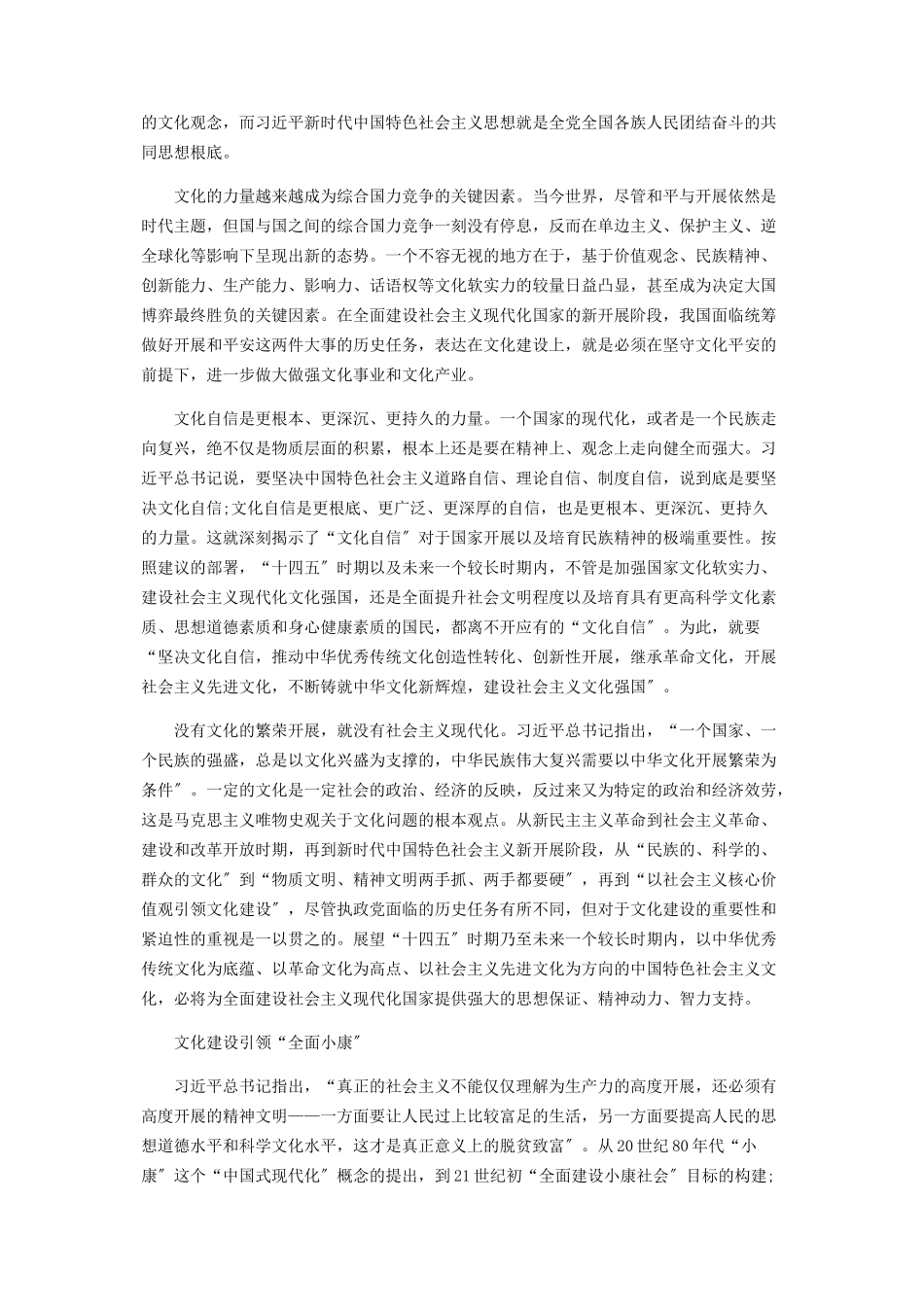 2023年文化建设社会主义现代化国家的固本之举.docx_第2页