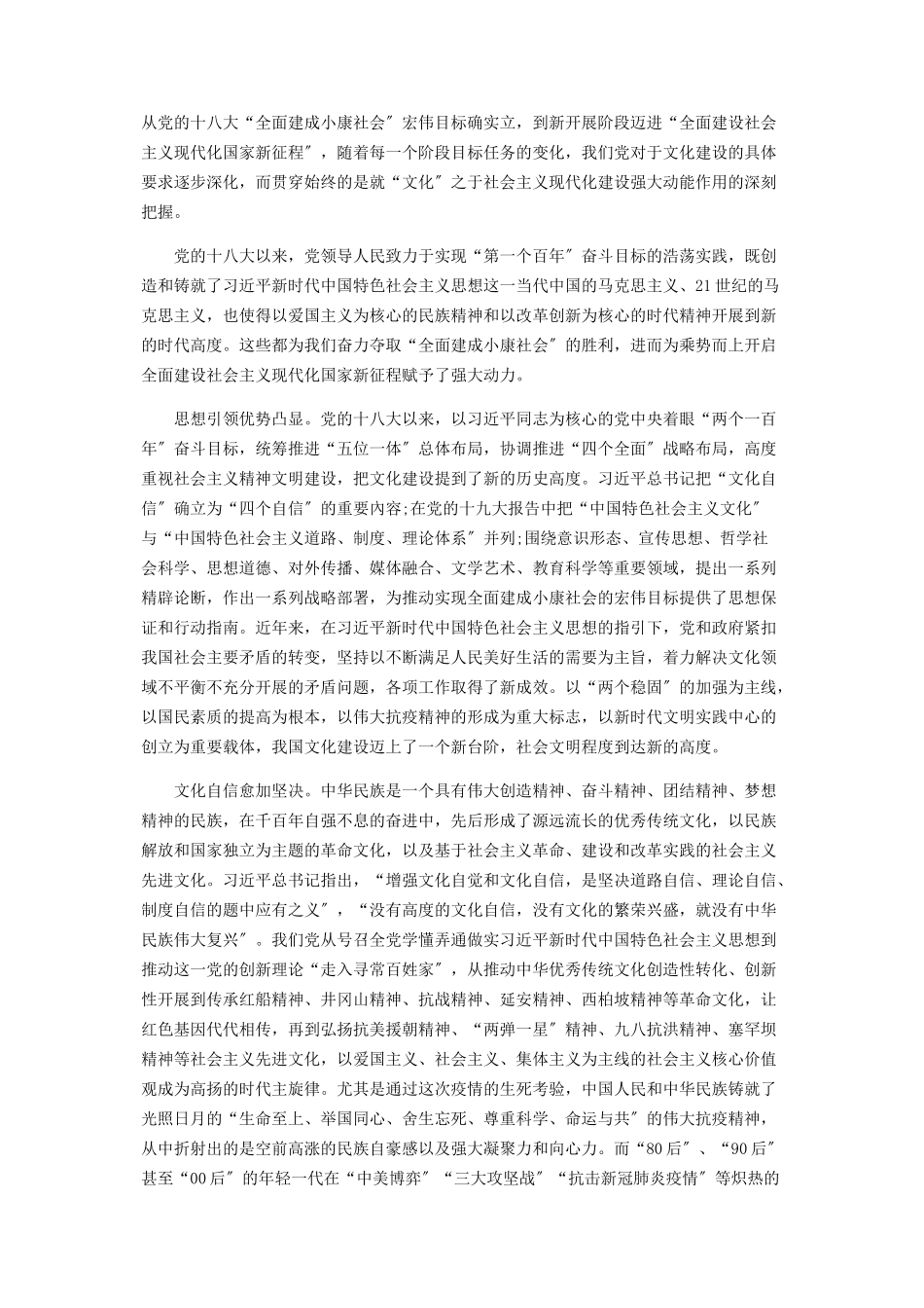 2023年文化建设社会主义现代化国家的固本之举.docx_第3页