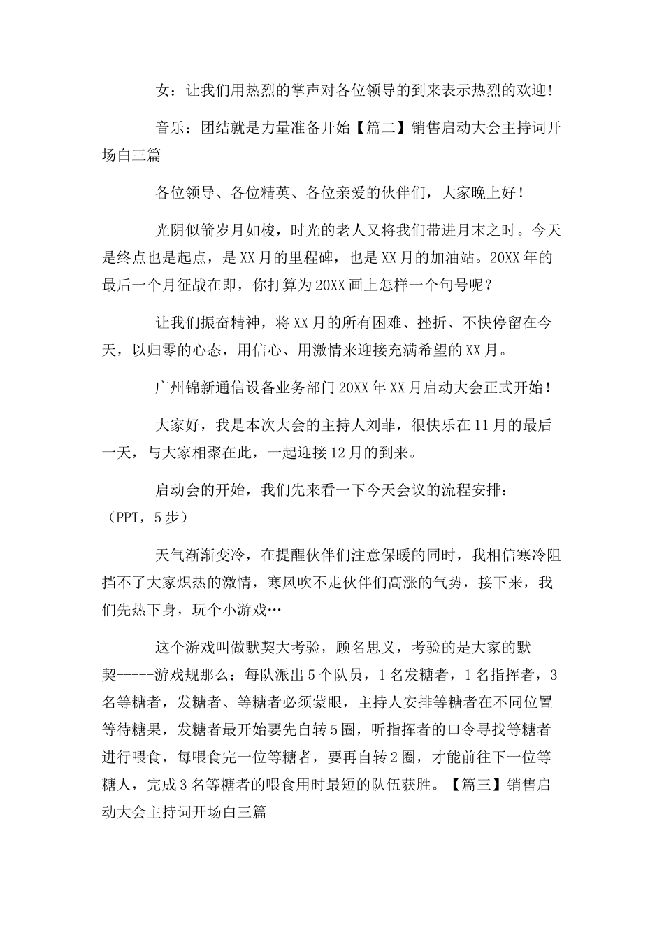 2023年销售启动大会主持词开场白3篇.docx_第2页