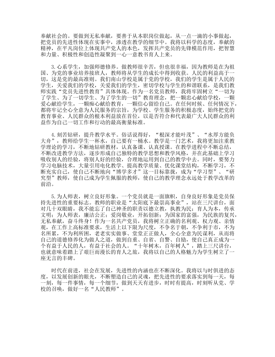 立足岗位争当优秀共产党员.doc_第2页