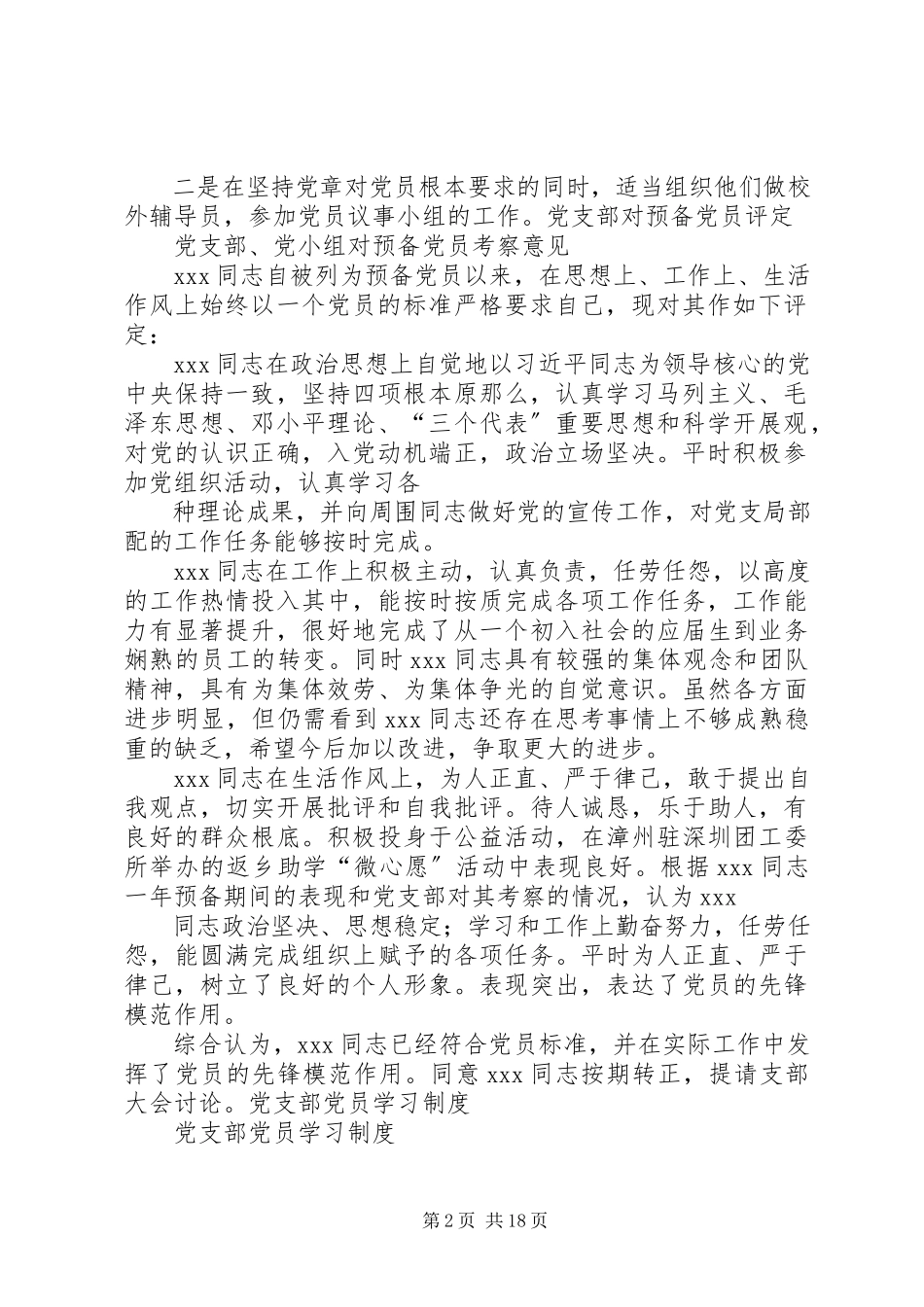 2023年发展党员工作细则党支部对党员的评价.docx_第2页