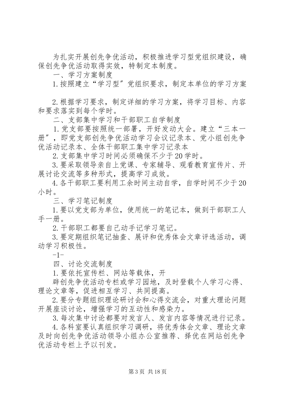 2023年发展党员工作细则党支部对党员的评价.docx_第3页