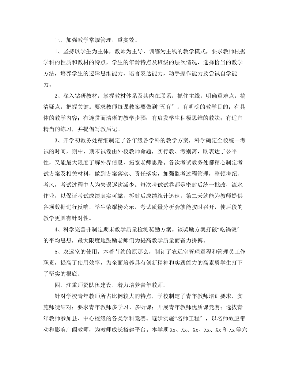 2023年第二学期教导处的工作总结.docx_第2页