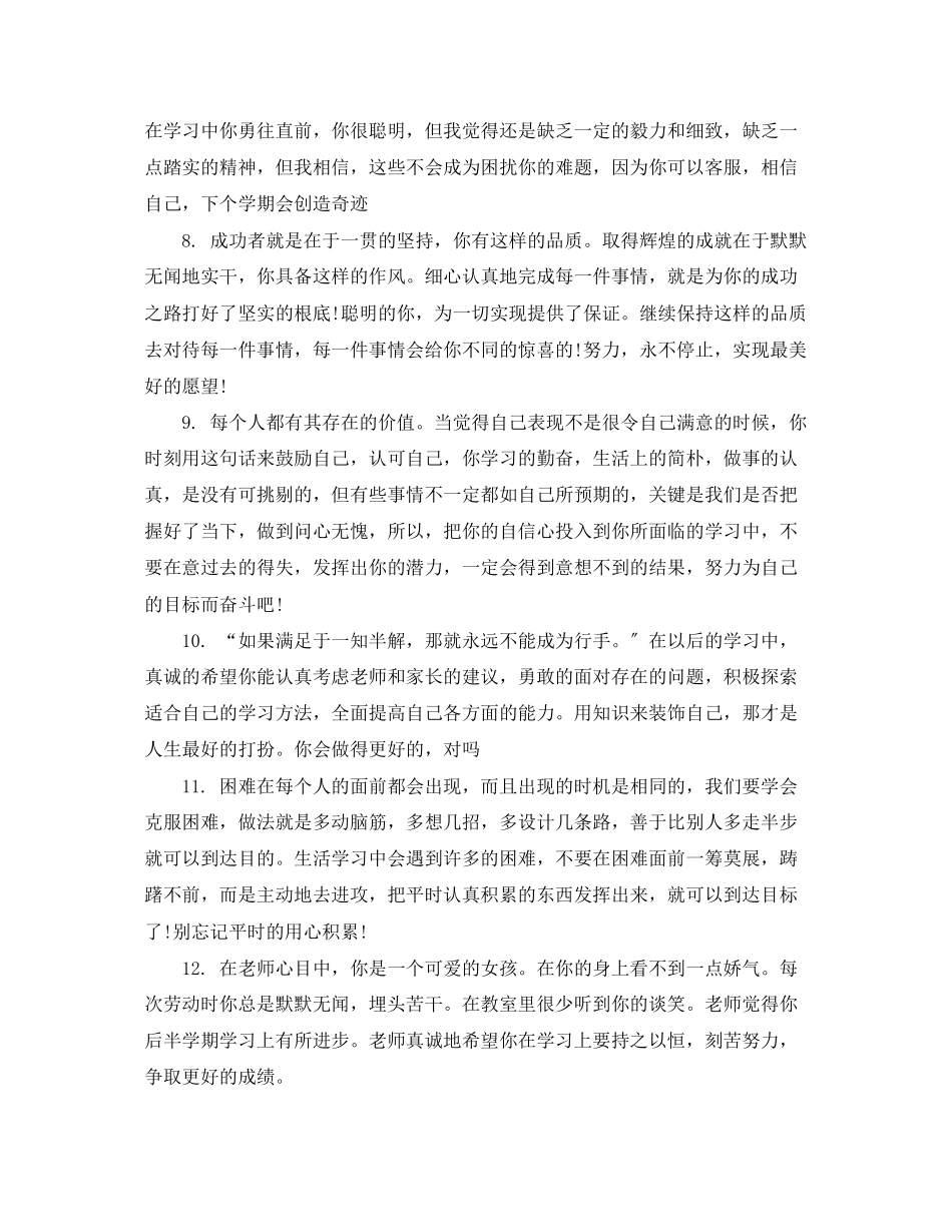 2023年学期末四年级学生评语.docx_第2页