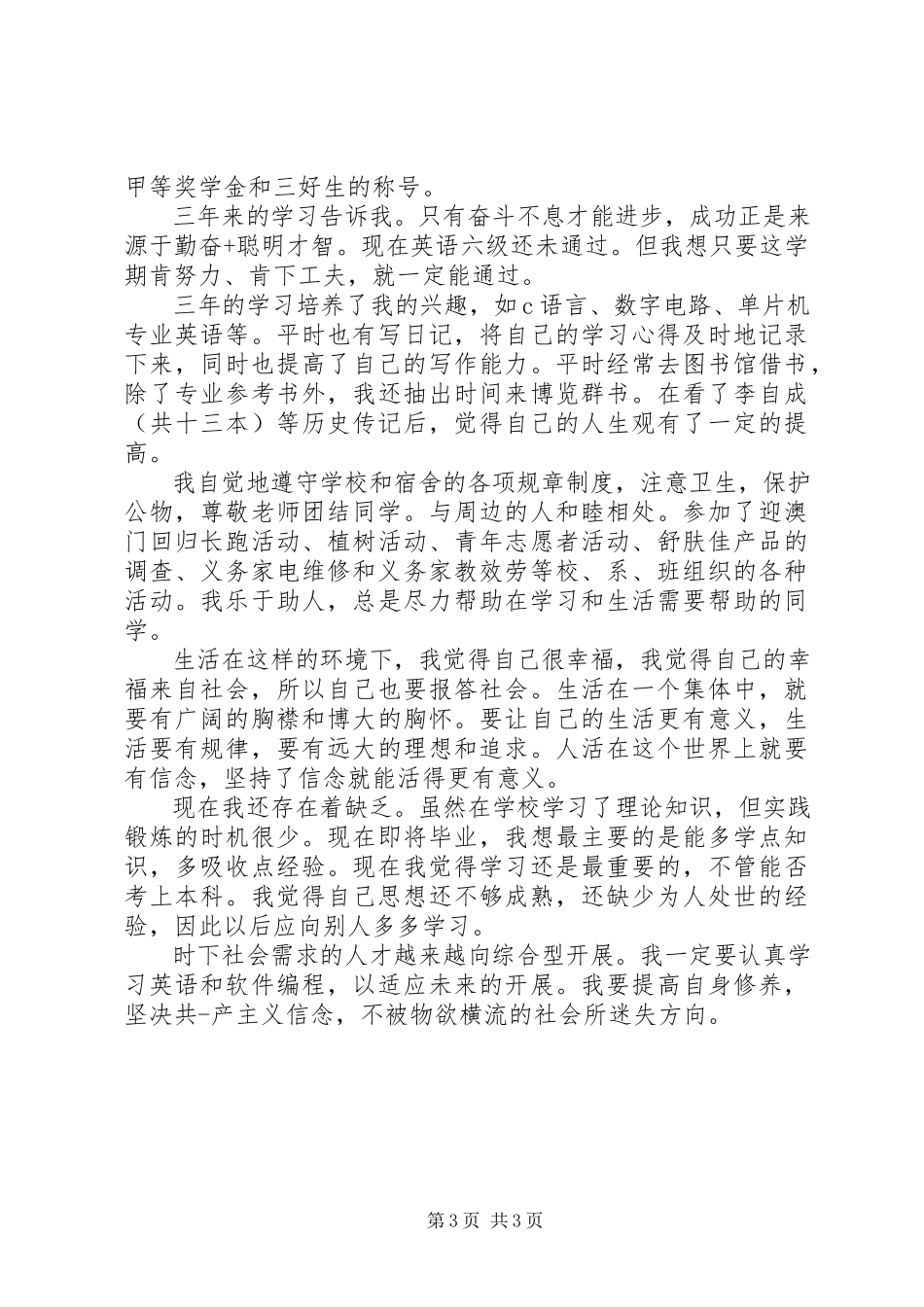 2023年学习上的自我评价.docx_第3页