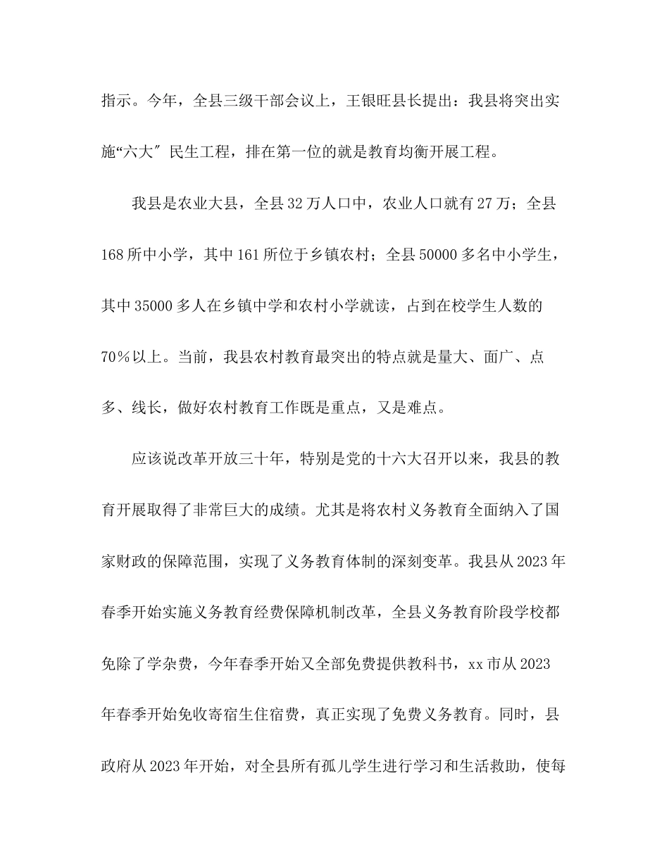 2023年贯彻落实科学发展观教育工作情况汇报.docx_第2页