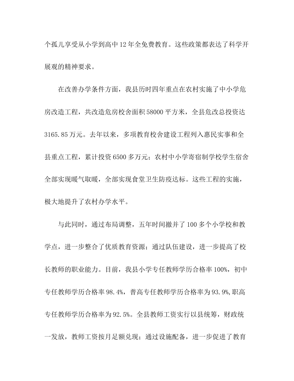 2023年贯彻落实科学发展观教育工作情况汇报.docx_第3页