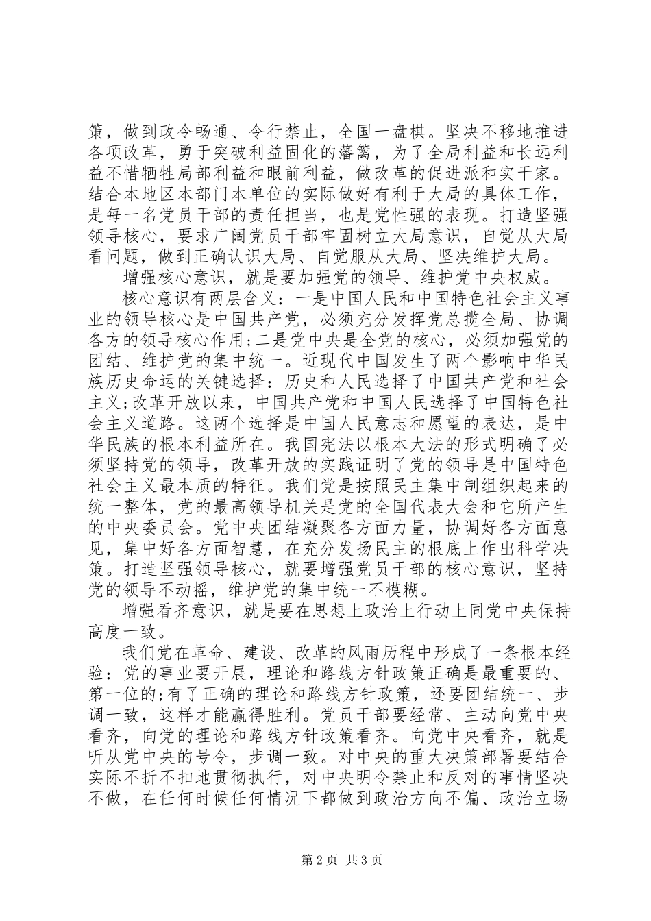 2023年民主生活会讲话材料9.docx_第2页