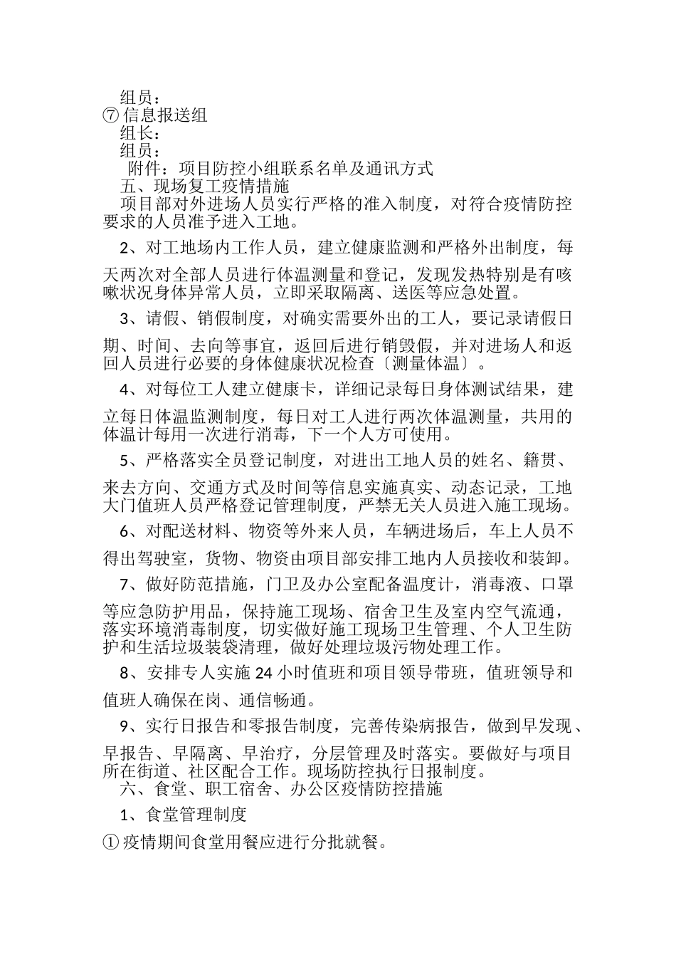 2023年工地疫情防控预案.doc_第3页