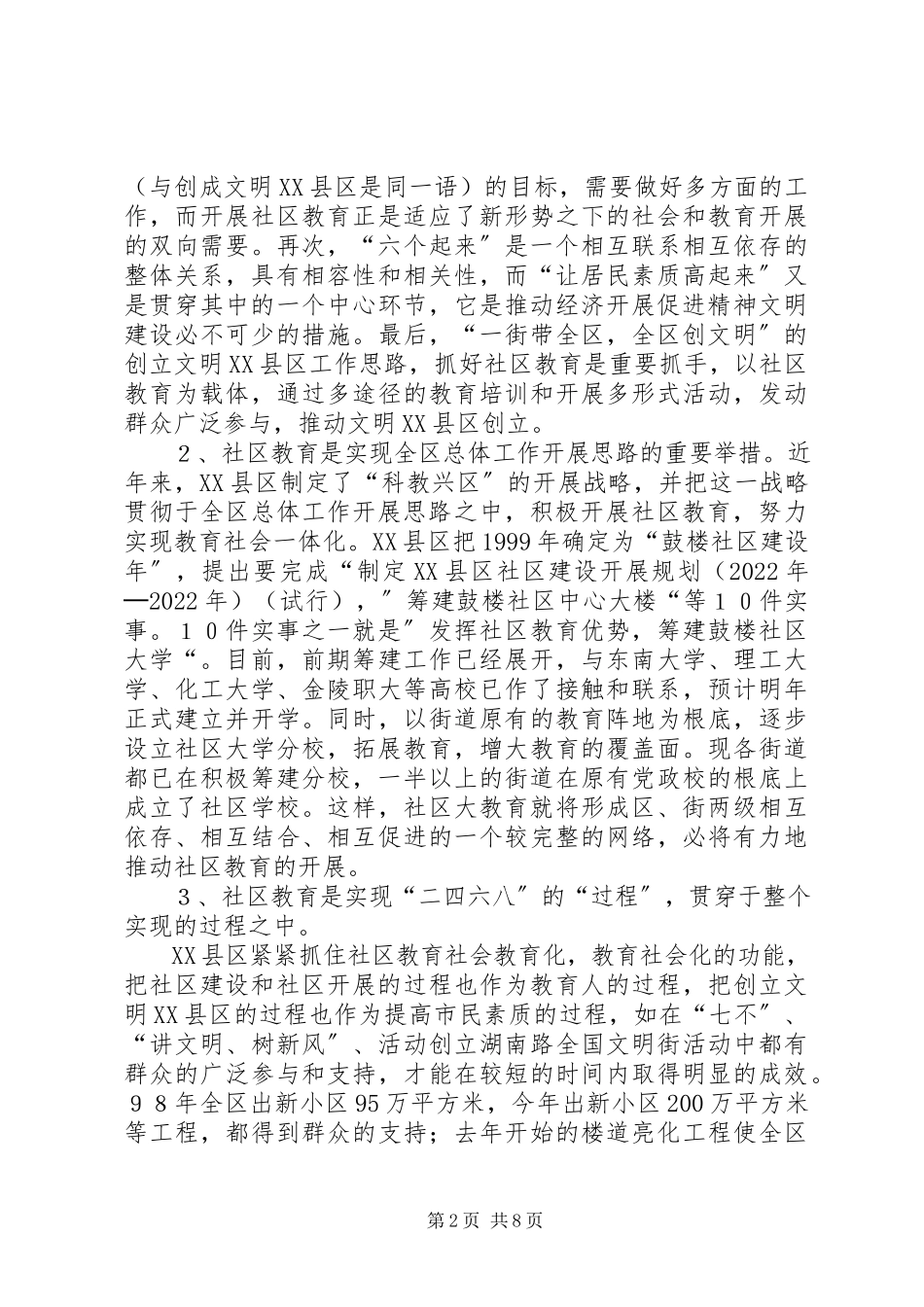 2023年新形势下社区教育的探索与今后工作的思考.docx_第2页