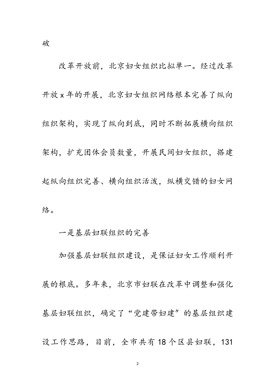2023年妇联纪念改革工作讲话范文.doc_第2页