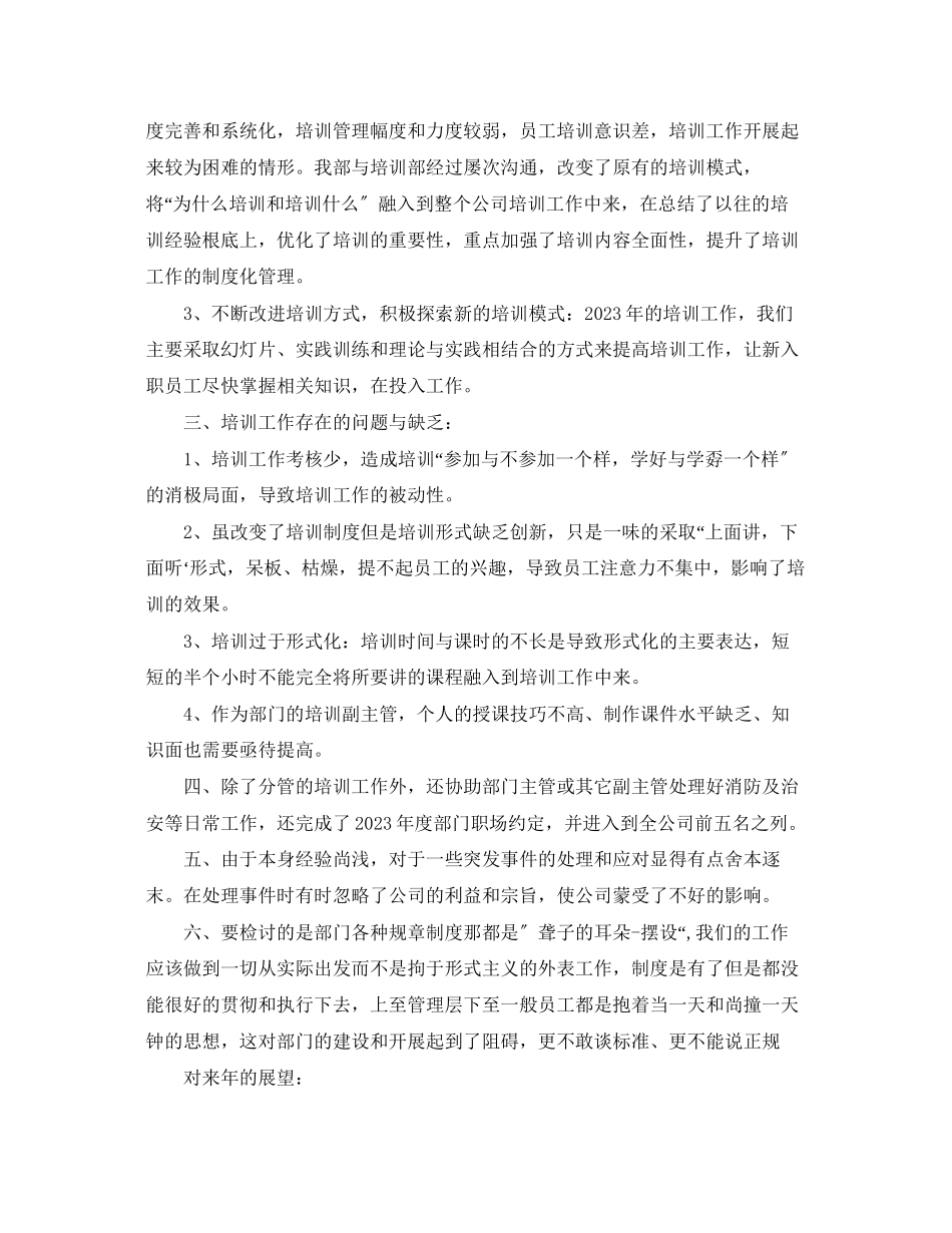 2023年关于培训的总结.docx_第3页