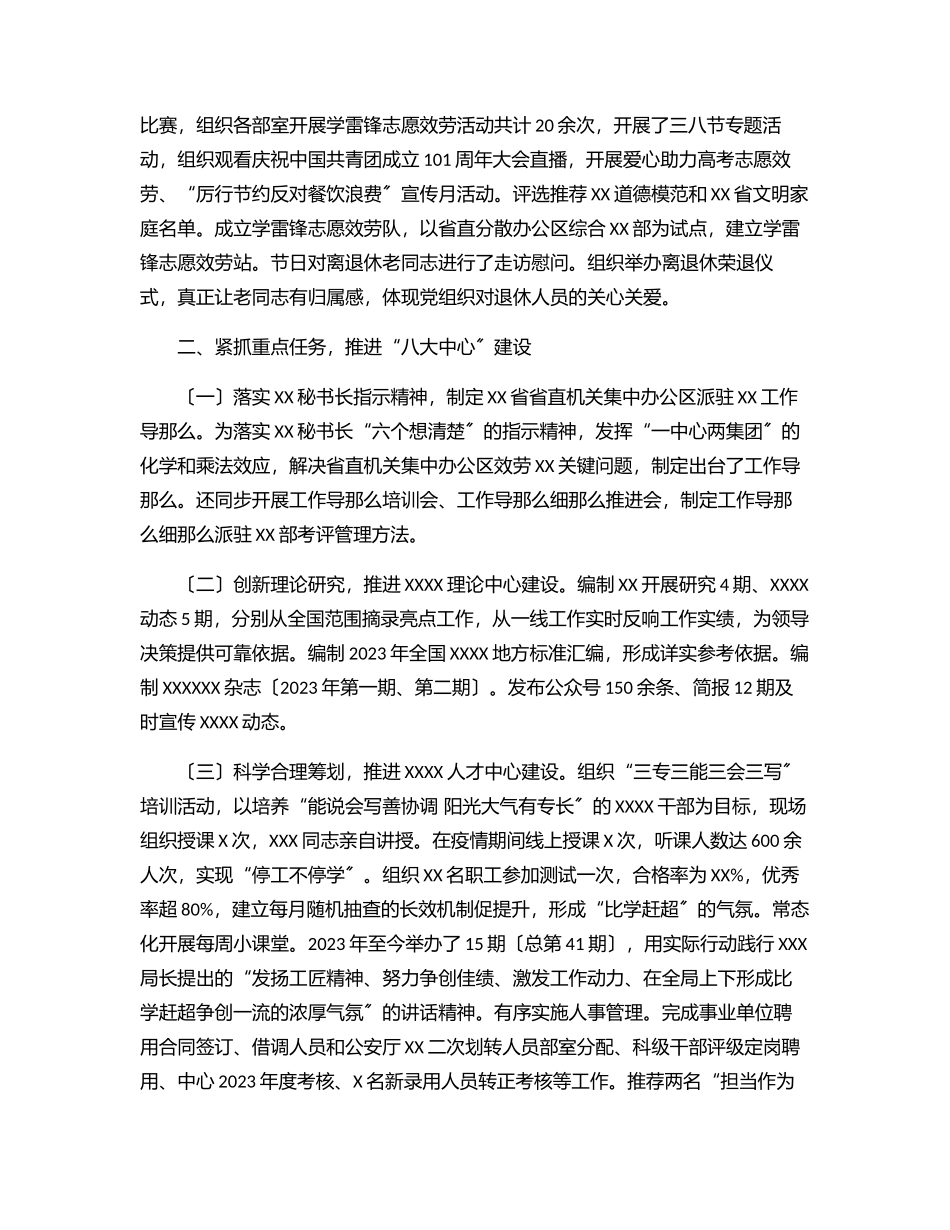 局机关服务中心上半年工作总结范文.docx_第2页