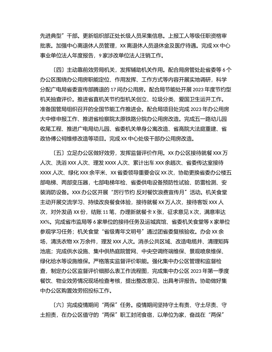 局机关服务中心上半年工作总结范文.docx_第3页