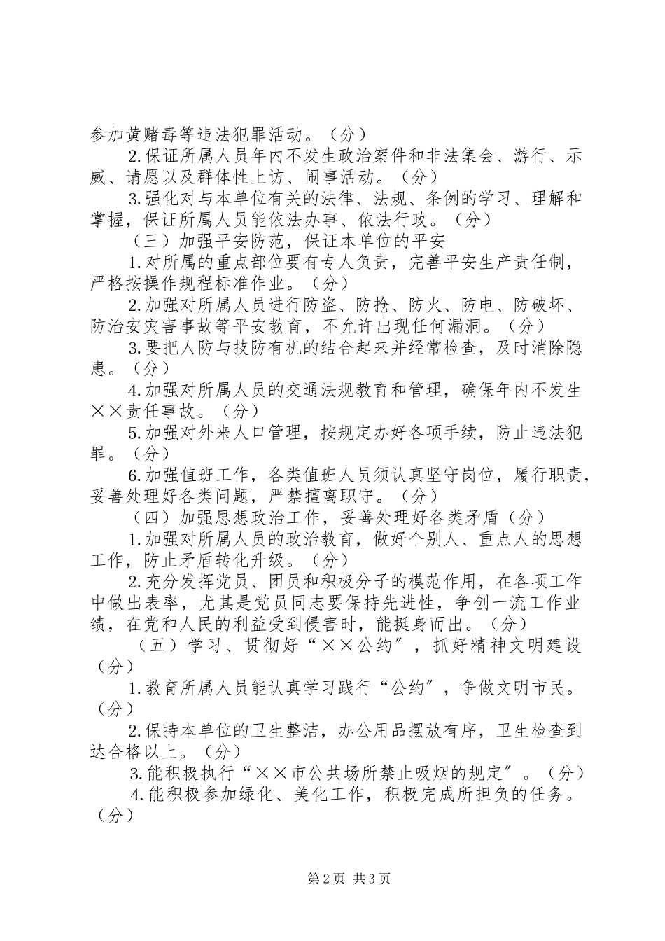 2023年区级单位使用的社会治安综合治理目标管理责任书.docx_第2页