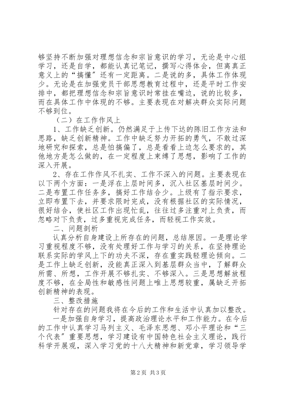 2023年学党章守纪律转作风主题活动剖析材料.docx_第2页