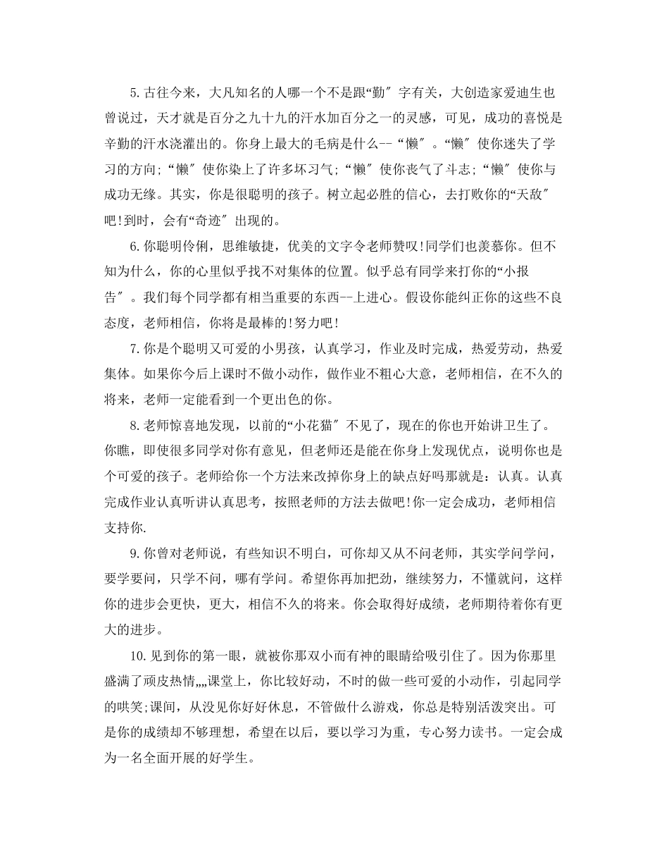 2023年六年级差生期末评语.docx_第2页