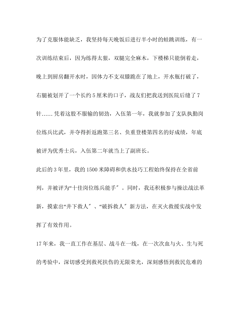 2023年李学根使命伴青春成长2.docx_第2页