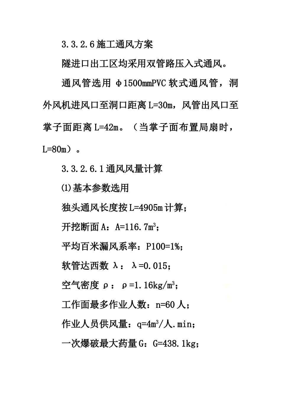 隧道通风计算(同名16226).doc_第2页