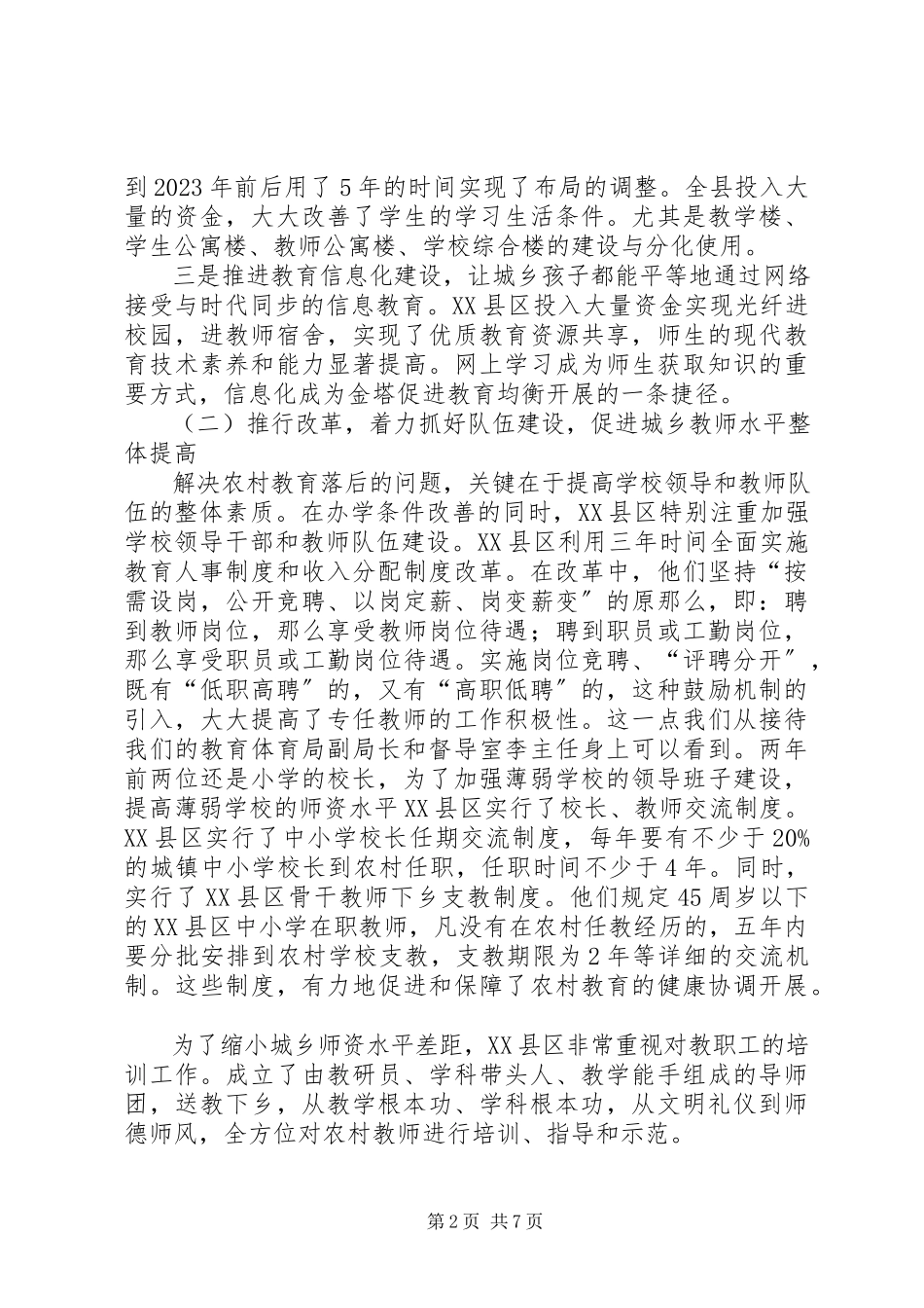 2023年赴XX县区学习考察汇报.docx_第2页