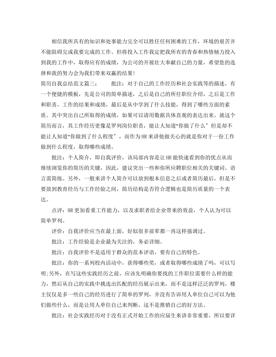 2023年简历自我总结3篇.docx_第3页
