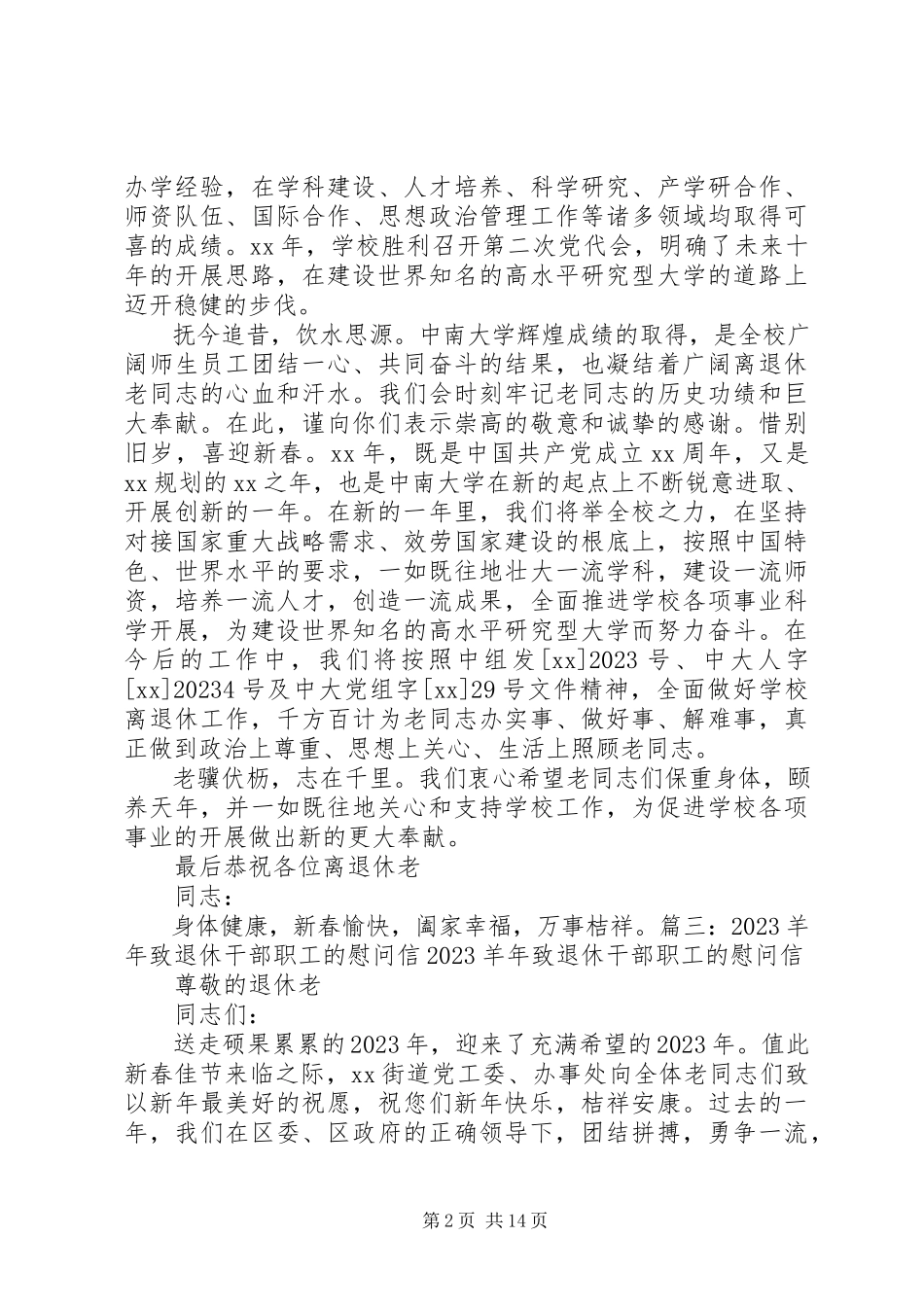 2023年致退休职工的慰问信.docx_第2页