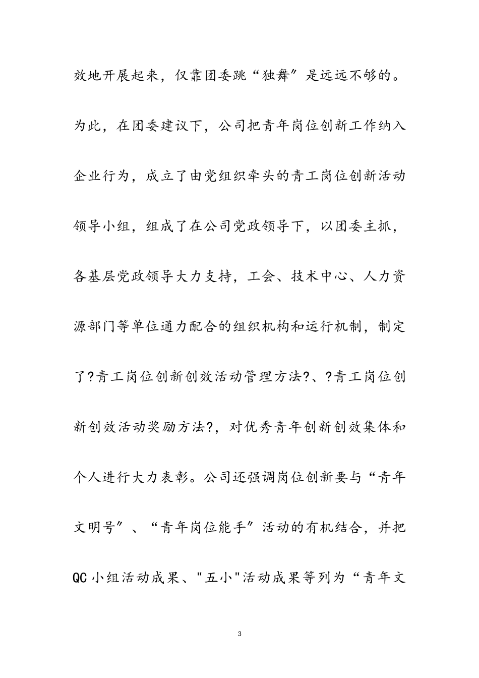 2023年年公司岗位创新活动申报材料范文.doc_第3页