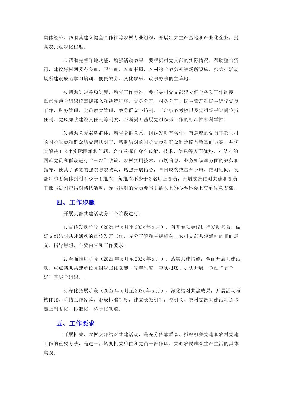 2023年党支部结对共建实施方案.docx_第2页