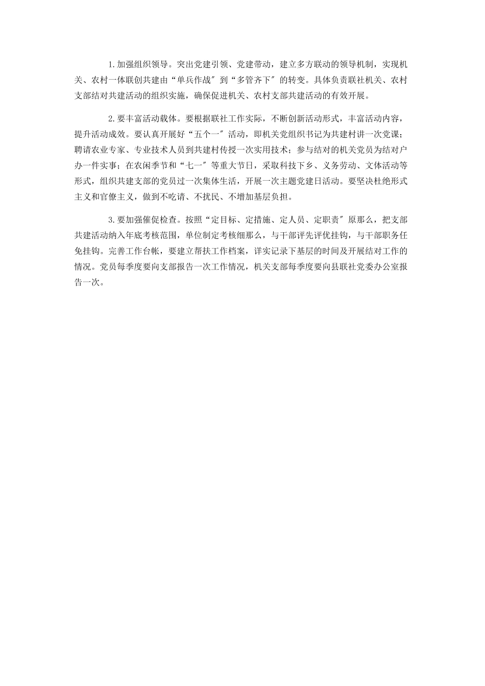 2023年党支部结对共建实施方案.docx_第3页