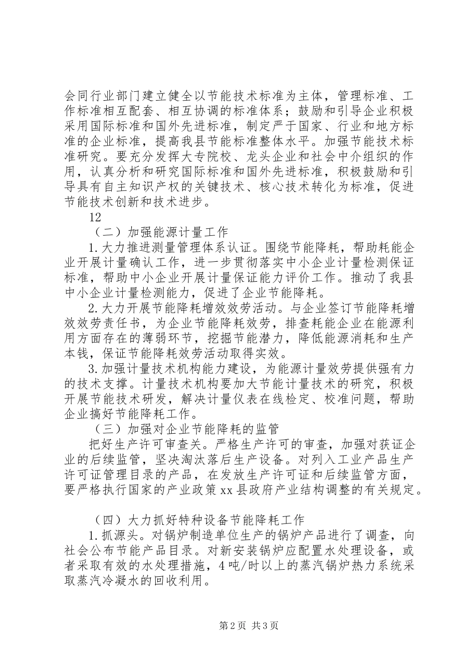 2023年质监局节能减排工作总结.docx_第2页