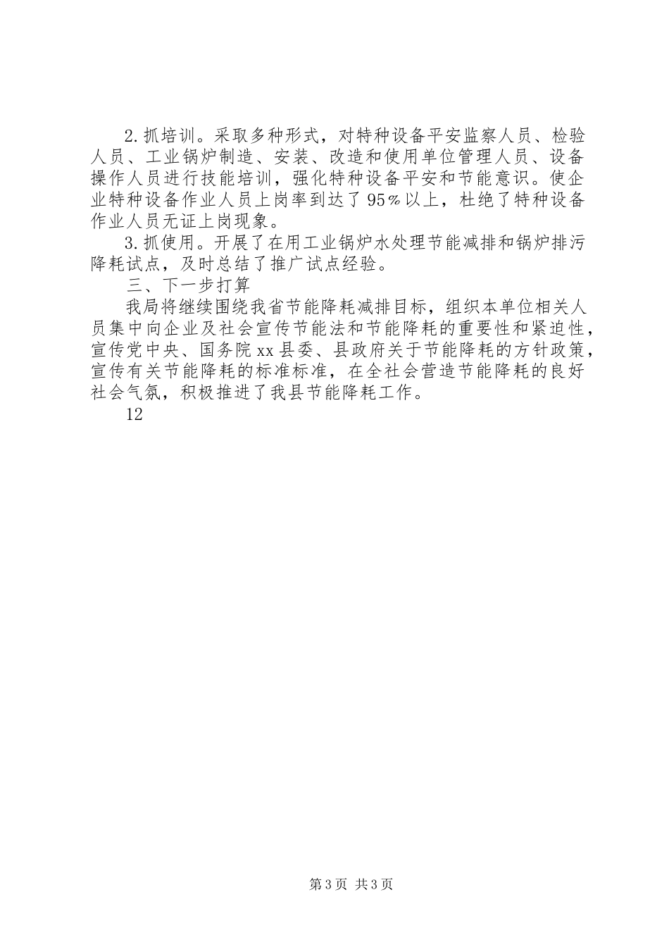 2023年质监局节能减排工作总结.docx_第3页