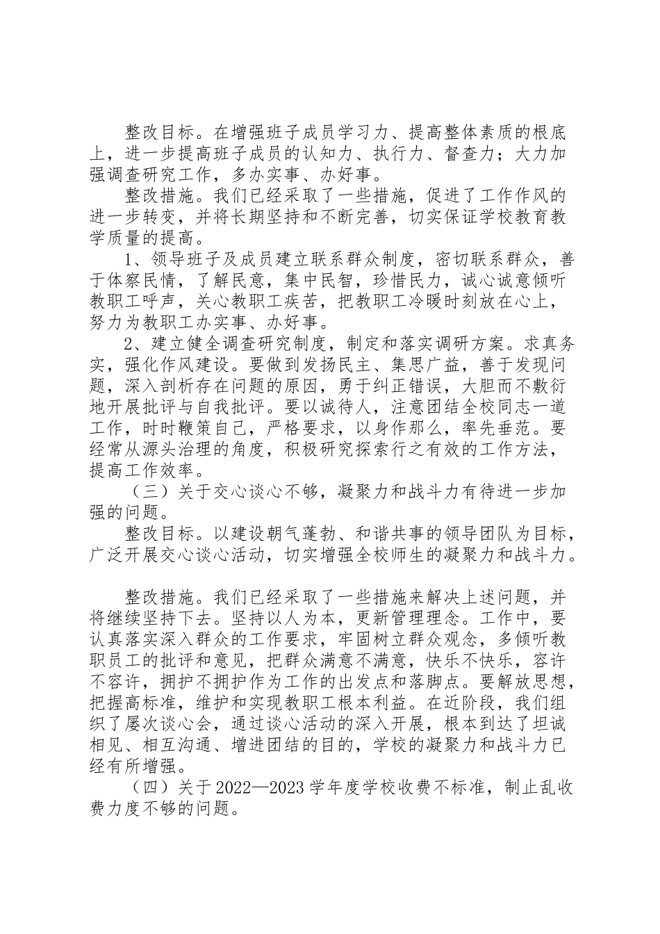 2023年学校行政整改方案 3.doc_第2页
