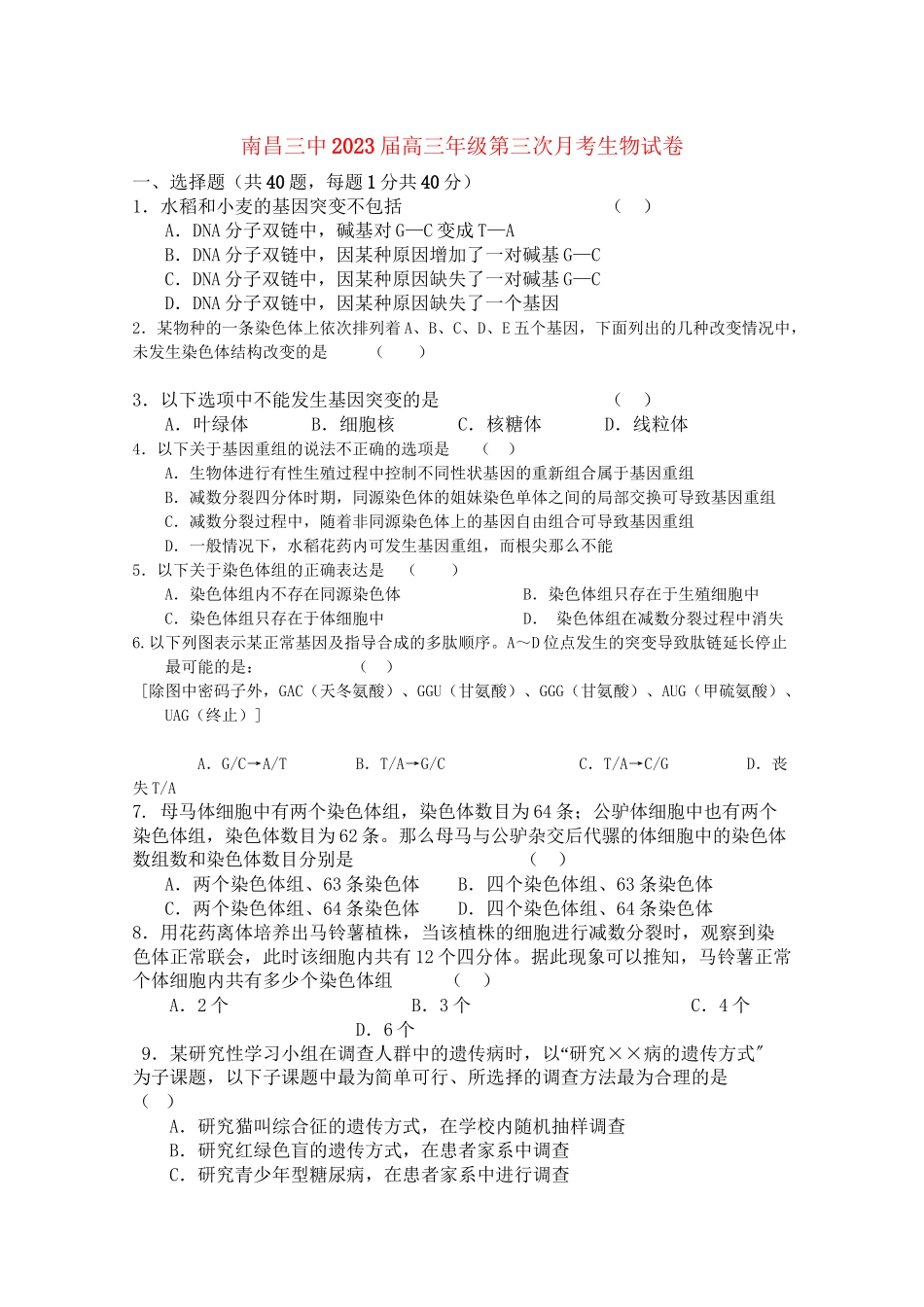 2023年江西省南昌高三生物上学期第三次月考新人教版.docx_第1页