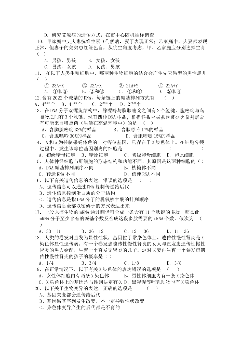 2023年江西省南昌高三生物上学期第三次月考新人教版.docx_第2页