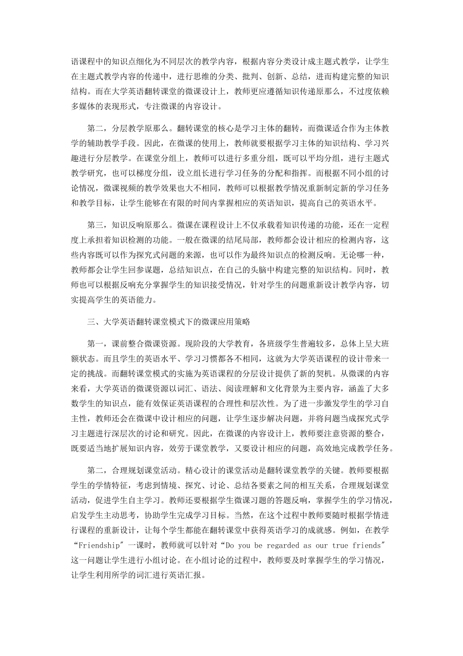 2023年微课在大学英语翻转课堂模式中的应用探研.docx_第2页