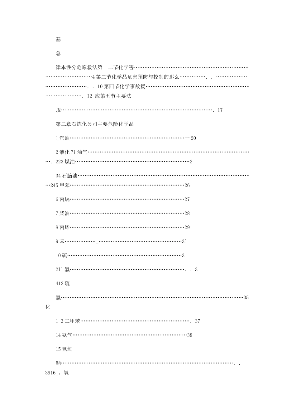 2023年危险化学品挡案.docx_第3页