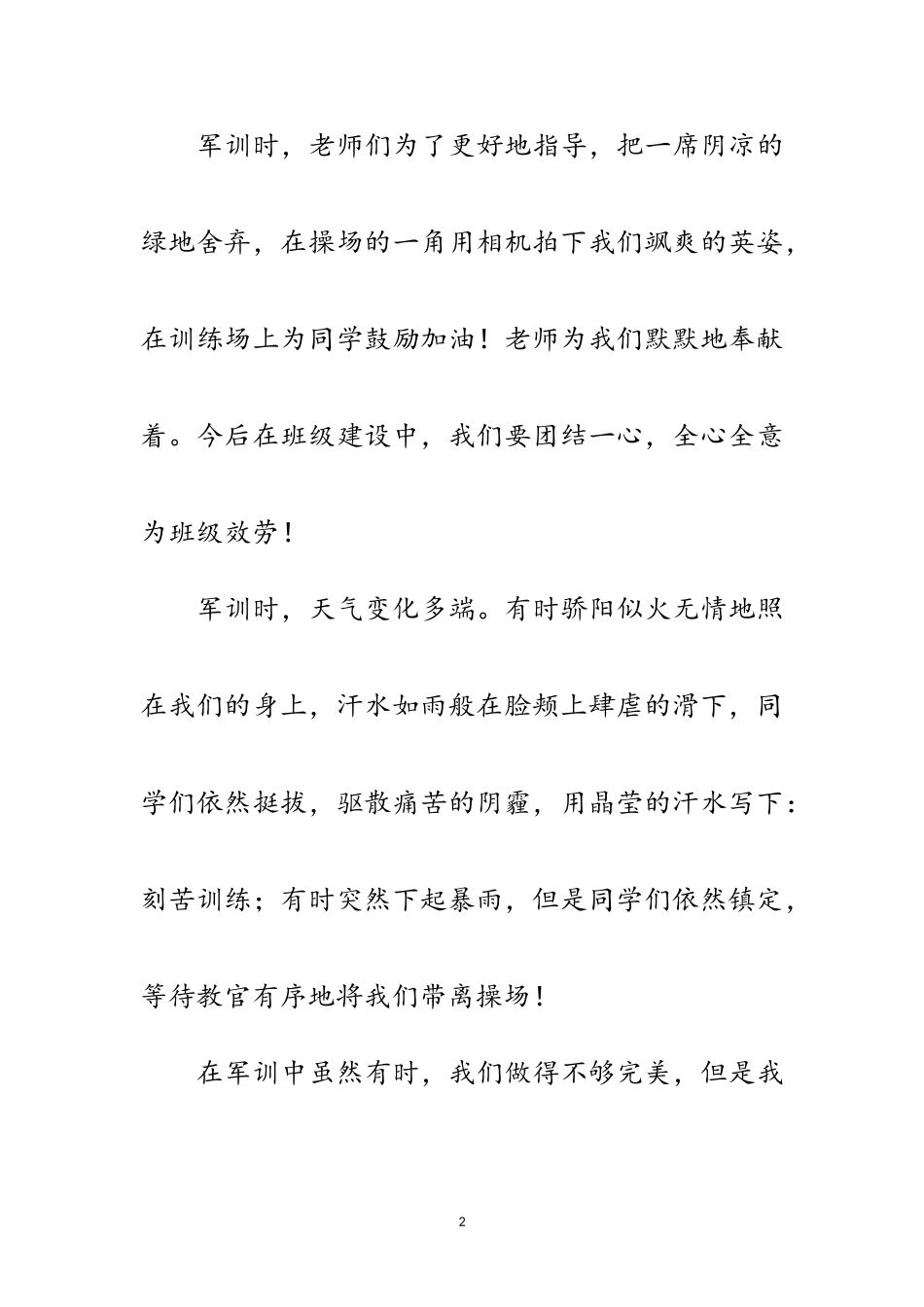 2023年新生军训闭营仪式领导讲话范文.doc_第2页