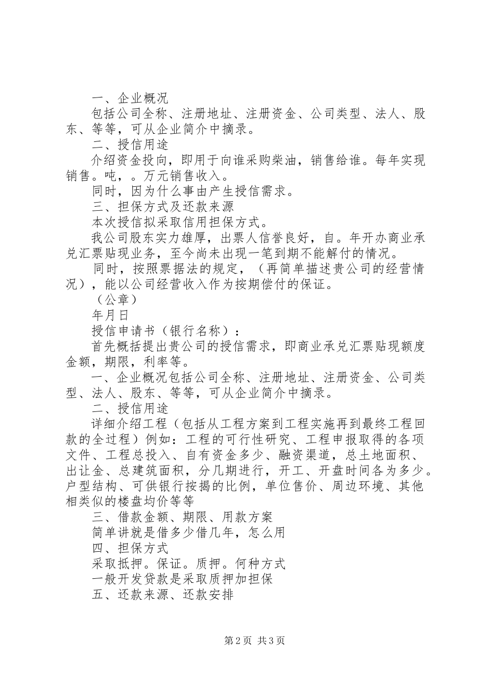 2023年企业授信基本要求.docx_第2页