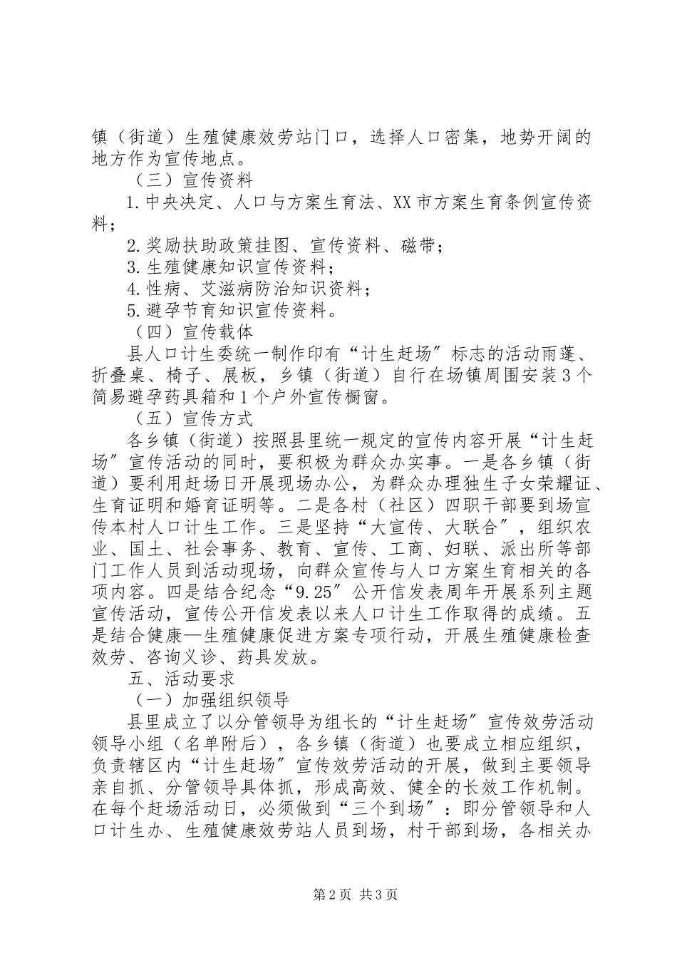 2023年计生赶场宣教管理意见.docx_第2页
