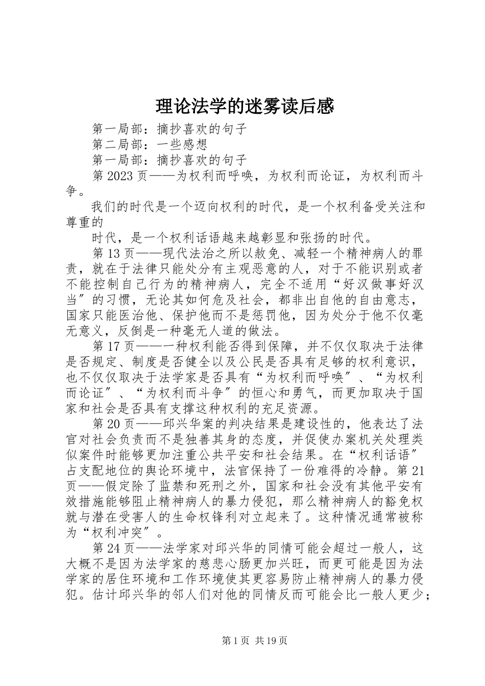 2023年《理论法学的迷雾》读后感新编.docx_第1页