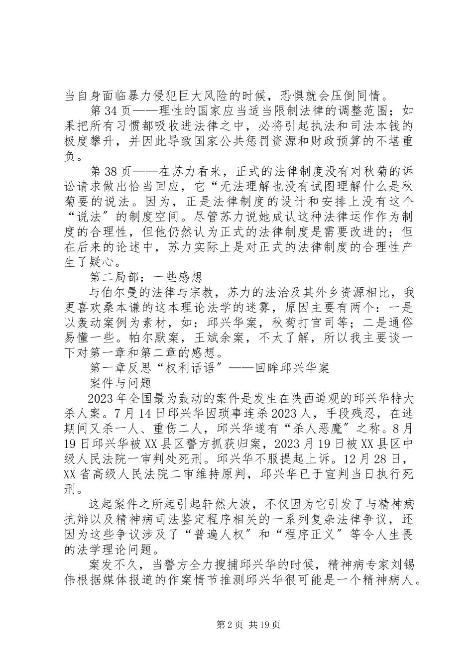 2023年《理论法学的迷雾》读后感新编.docx_第2页