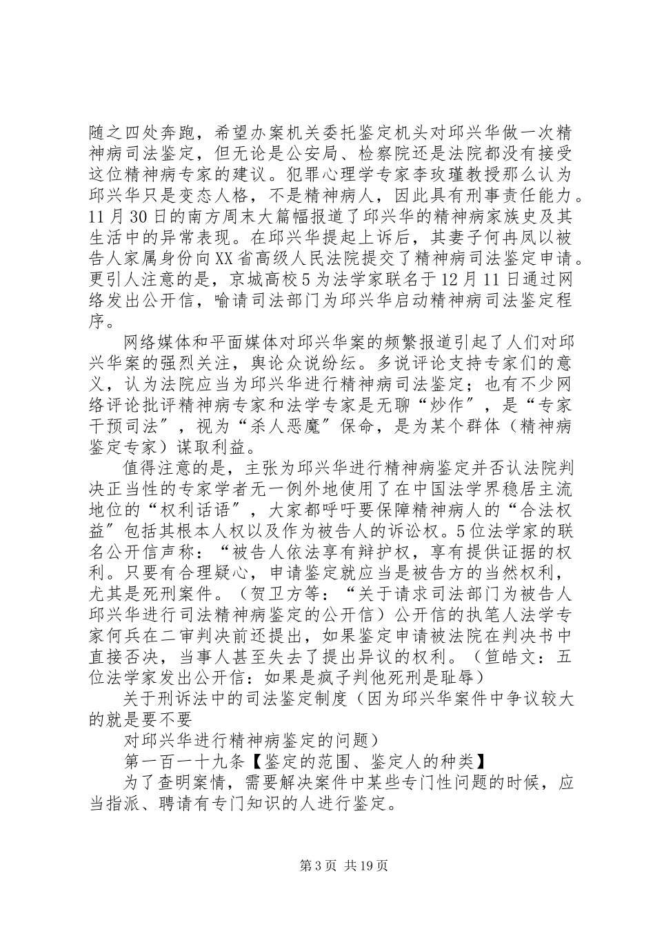 2023年《理论法学的迷雾》读后感新编.docx_第3页